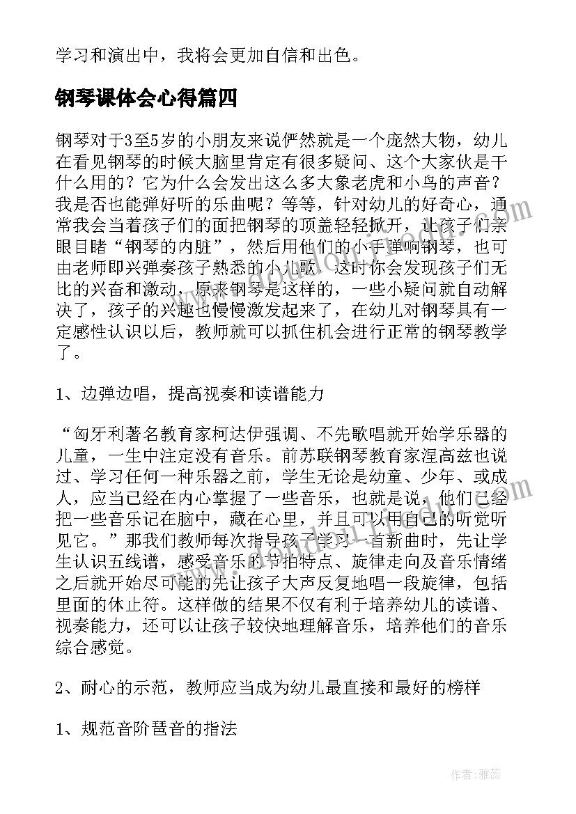 钢琴课体会心得 钢琴训心得体会(精选7篇)