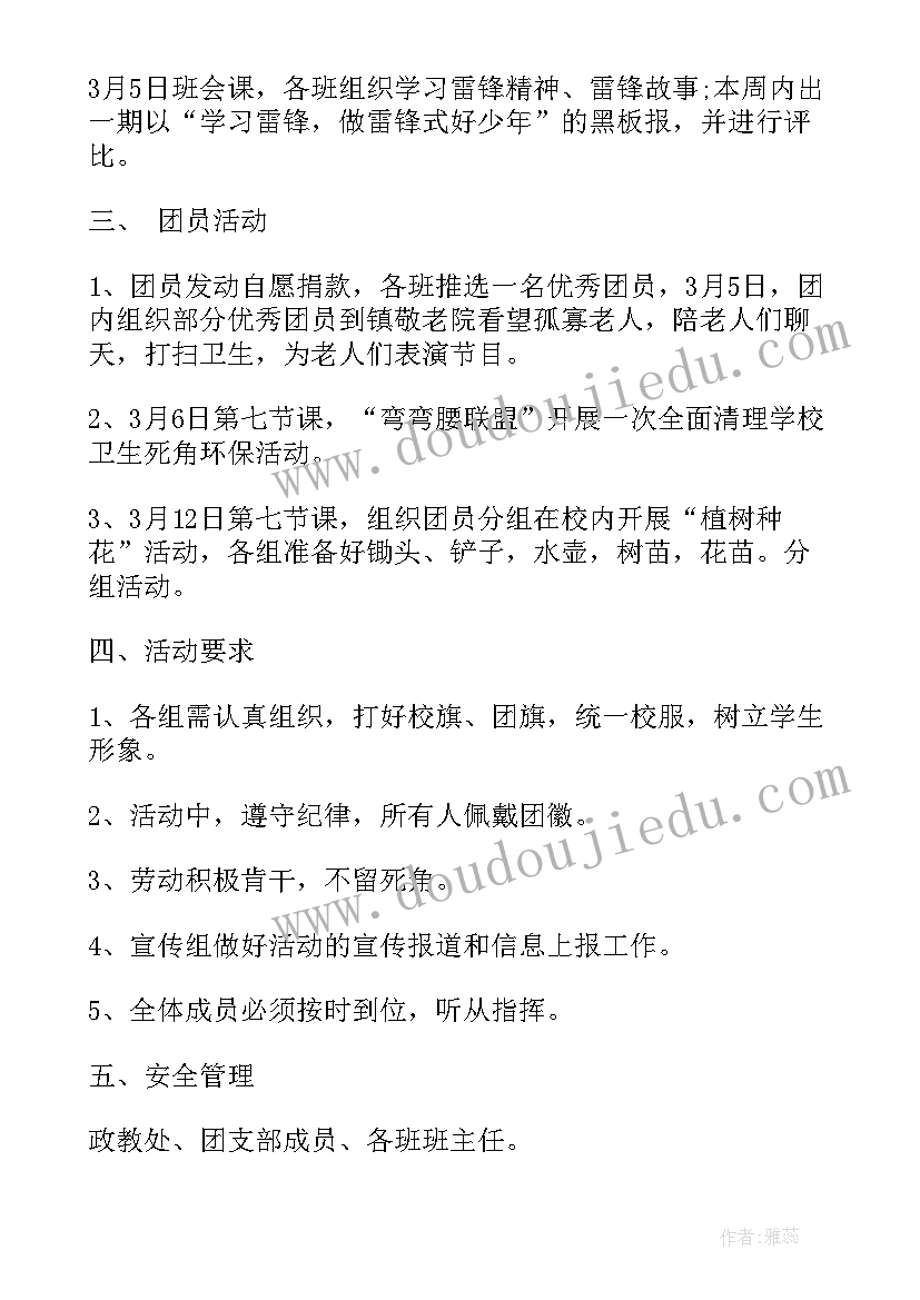 最新学雷锋班会稿 学雷锋班会教案(大全8篇)