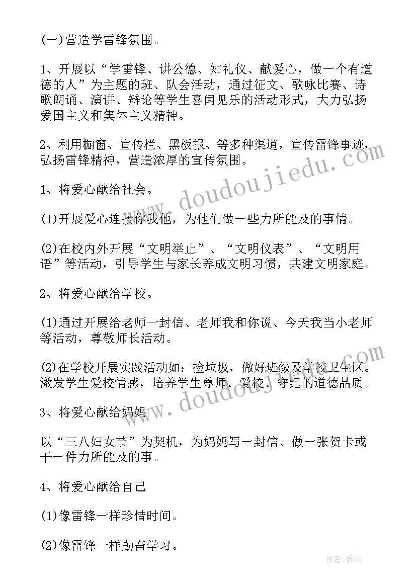 最新学雷锋班会稿 学雷锋班会教案(大全8篇)