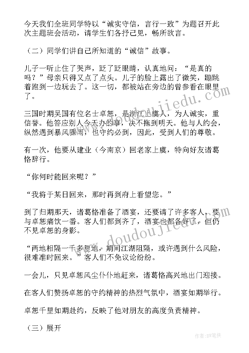 最新德育活动班会记录 德育班会教案(模板10篇)