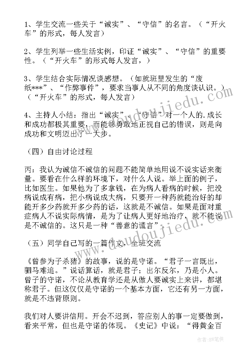 最新德育活动班会记录 德育班会教案(模板10篇)