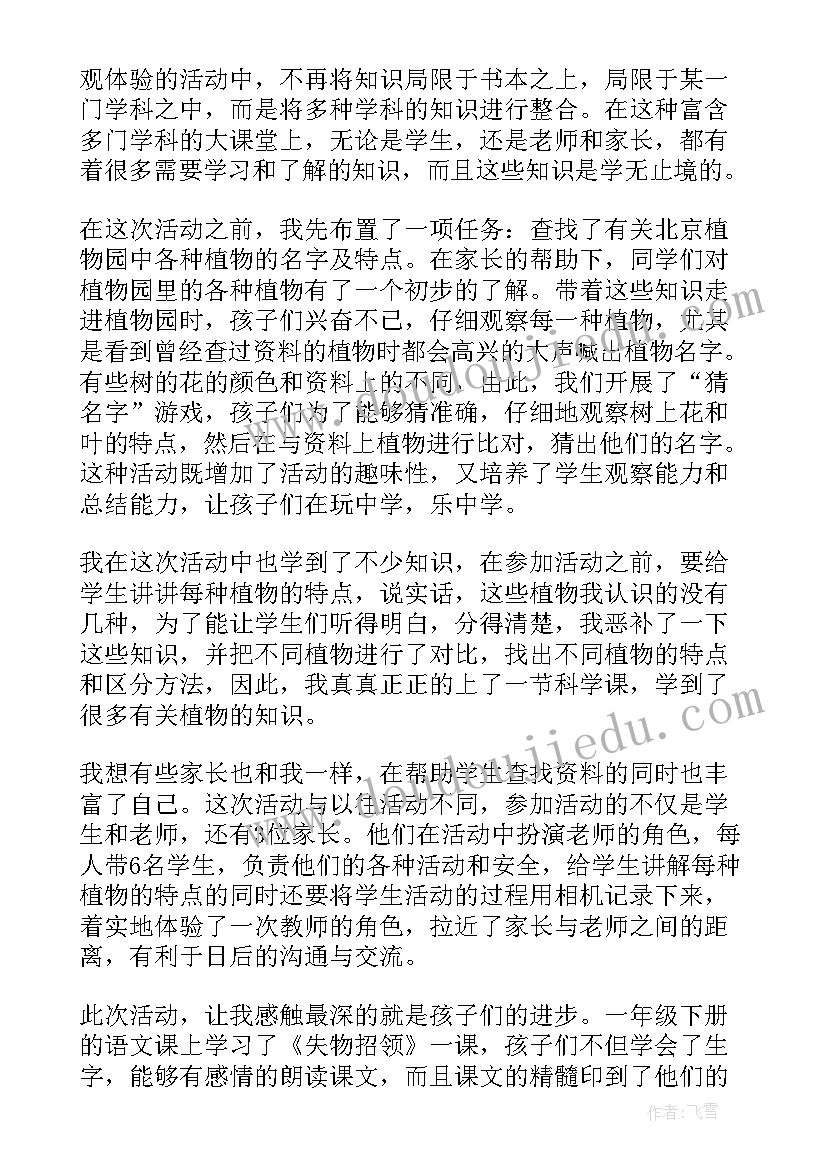 小型植物心得体会(实用7篇)