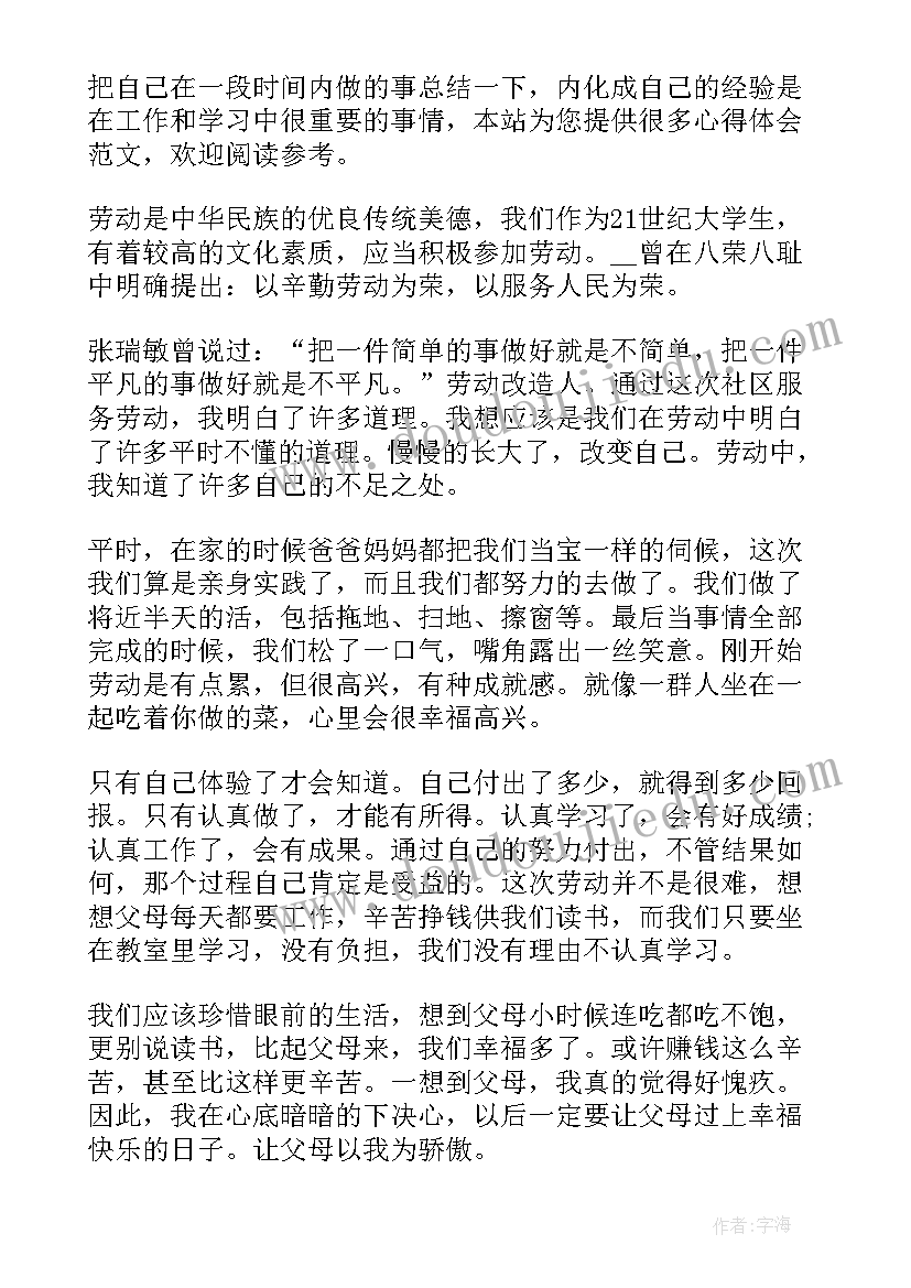 认真做事用心做事心得体会(汇总5篇)