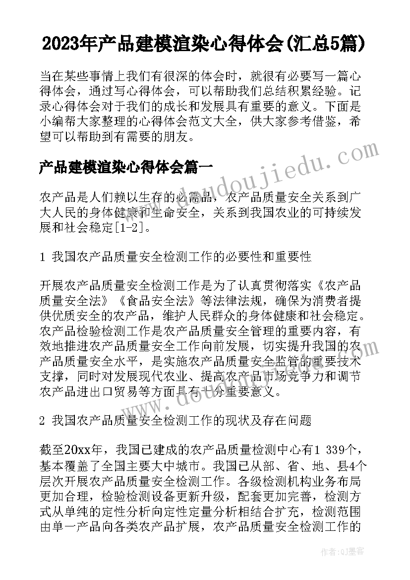 2023年产品建模渲染心得体会(汇总5篇)