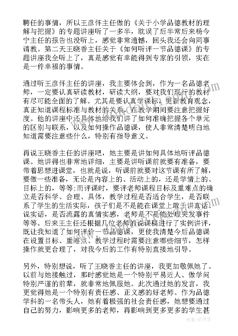 最新结构化研讨小结 小学互动式研讨活动方案(模板5篇)