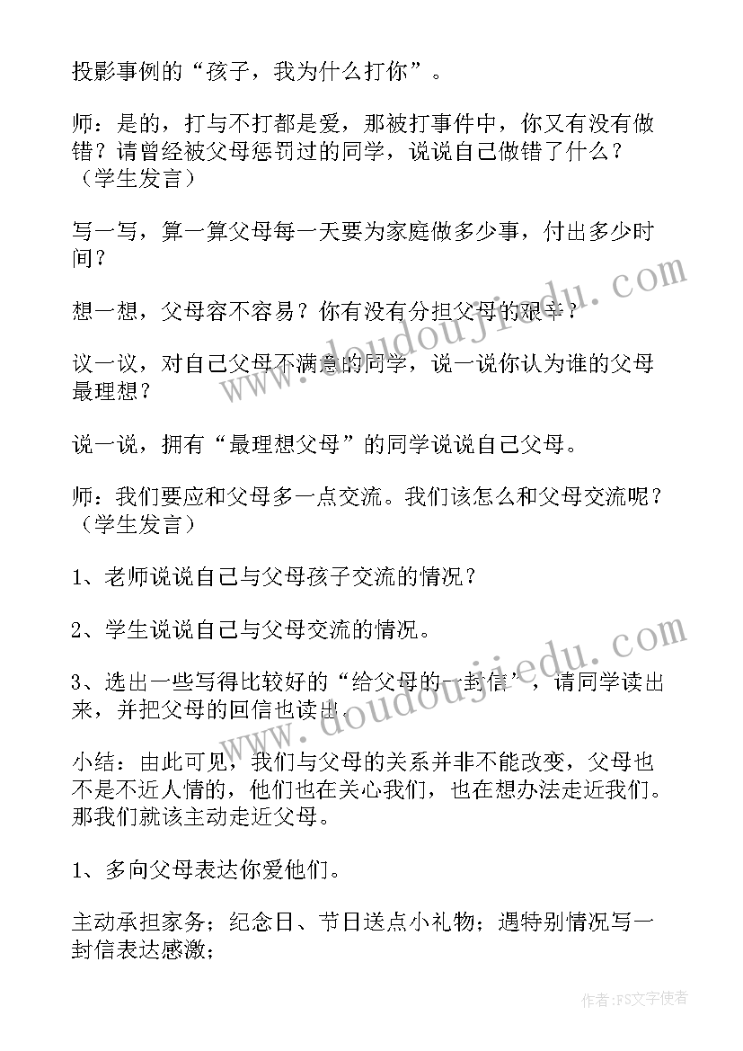 最新健康教育班会新闻稿(实用7篇)