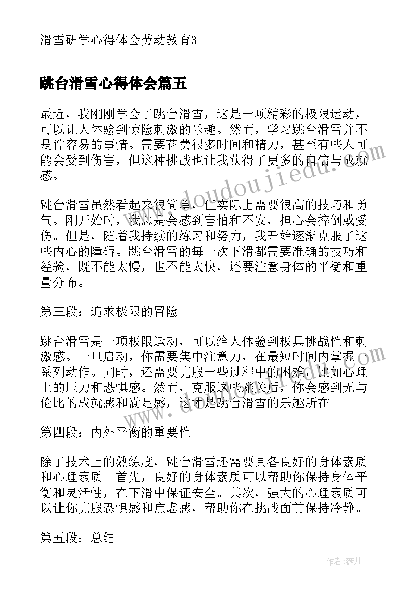 2023年跳台滑雪心得体会(优质5篇)