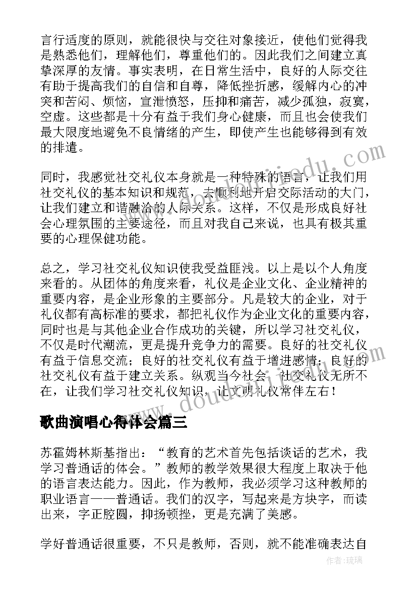 歌曲演唱心得体会(通用6篇)