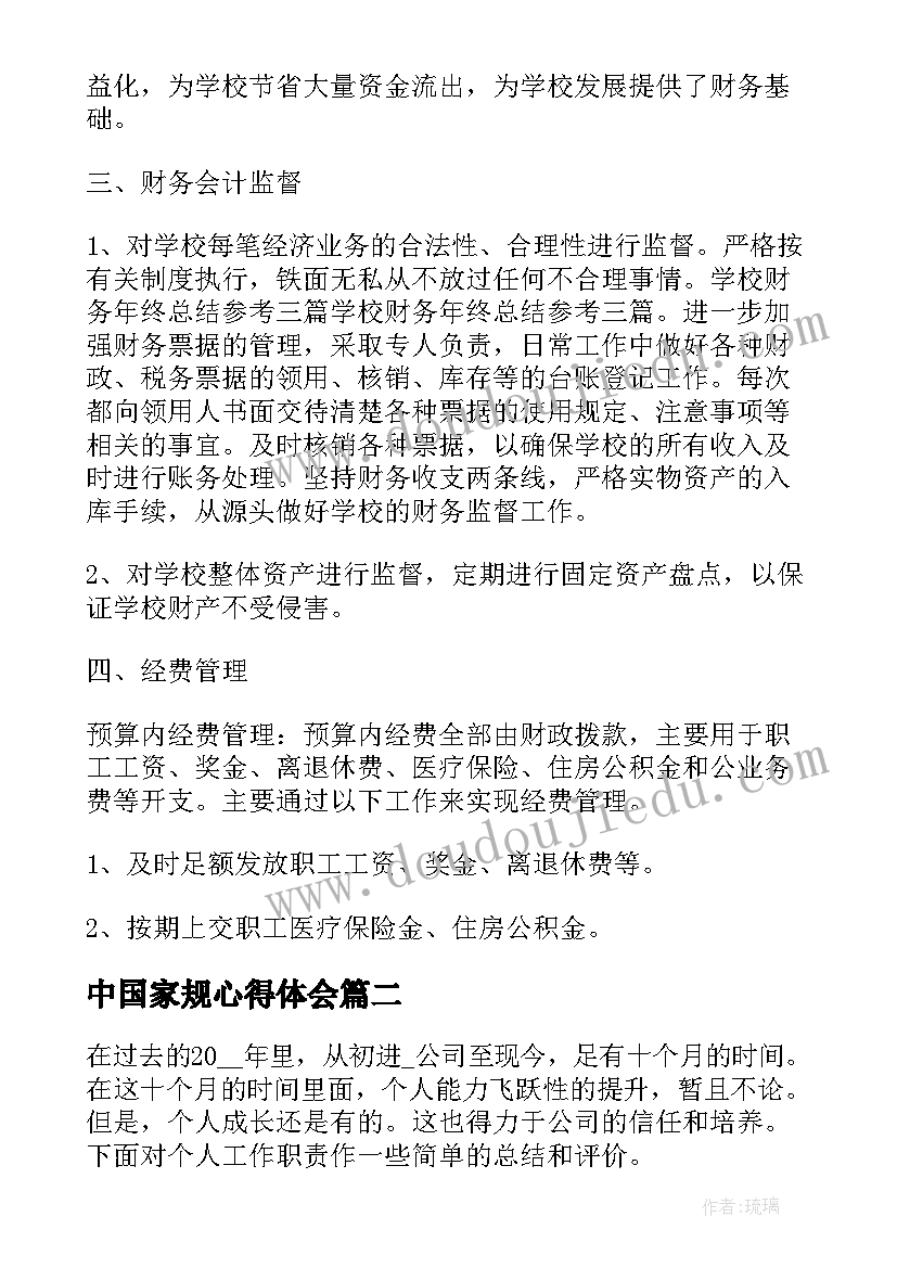 中国家规心得体会(通用5篇)