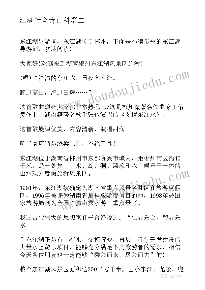 2023年江湖行全诗百科 江湖义气刨哥义气心得体会(实用9篇)