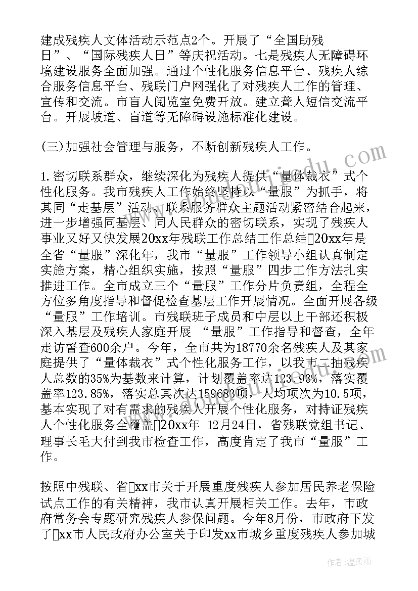 最新残联工作心得体会(汇总8篇)