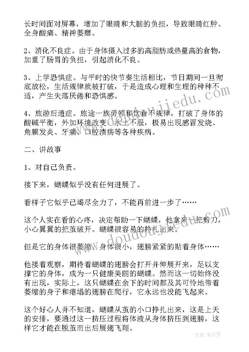 最新我们的班集体六年级 小学六年级班会教案班会方案(汇总8篇)