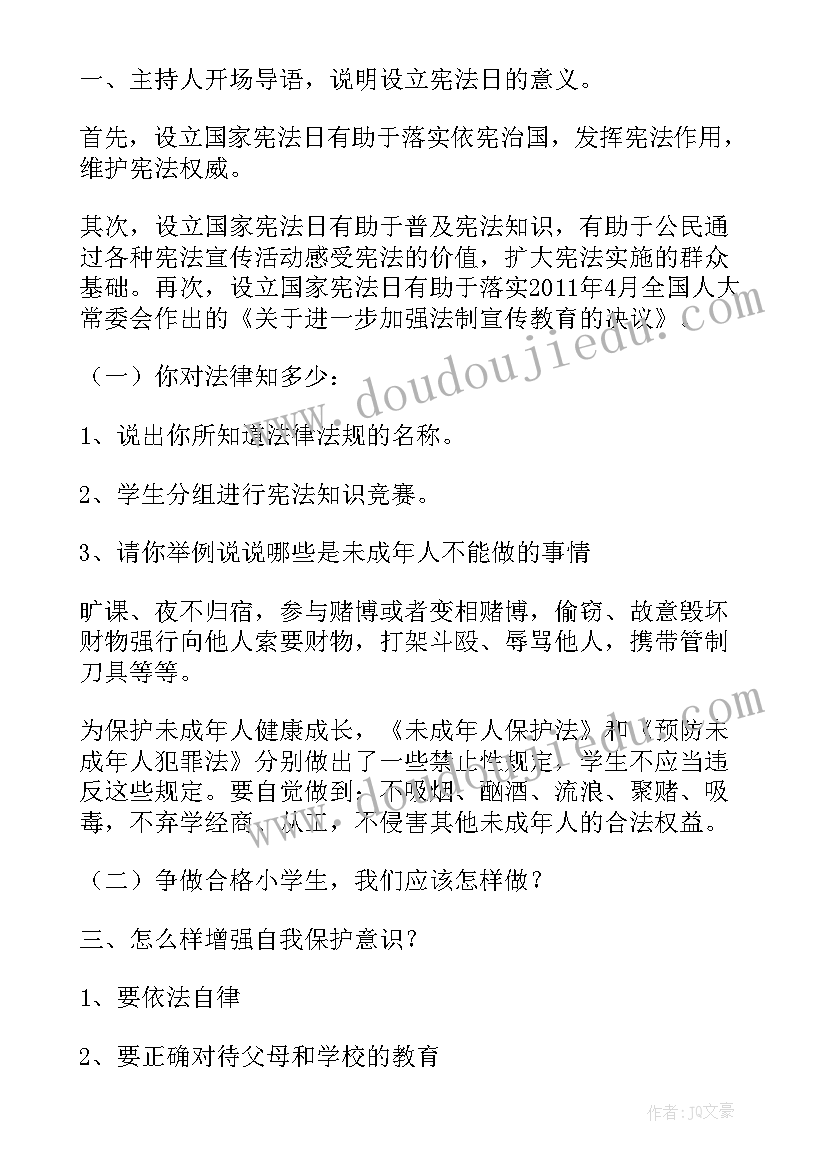 小学生宪法宣传班会 学宪法讲宪法班会教案(模板5篇)