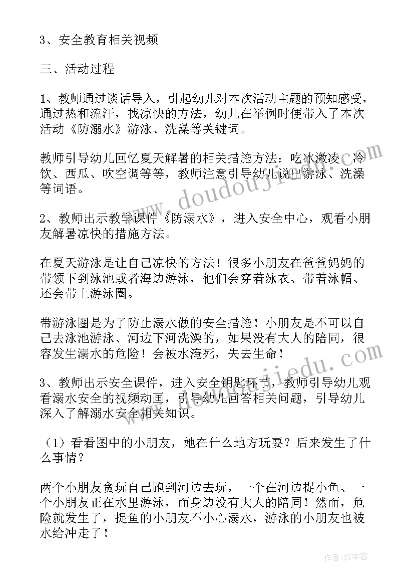 最新夏季安全教育班会活动记录 开展交通安全班会教案(模板10篇)