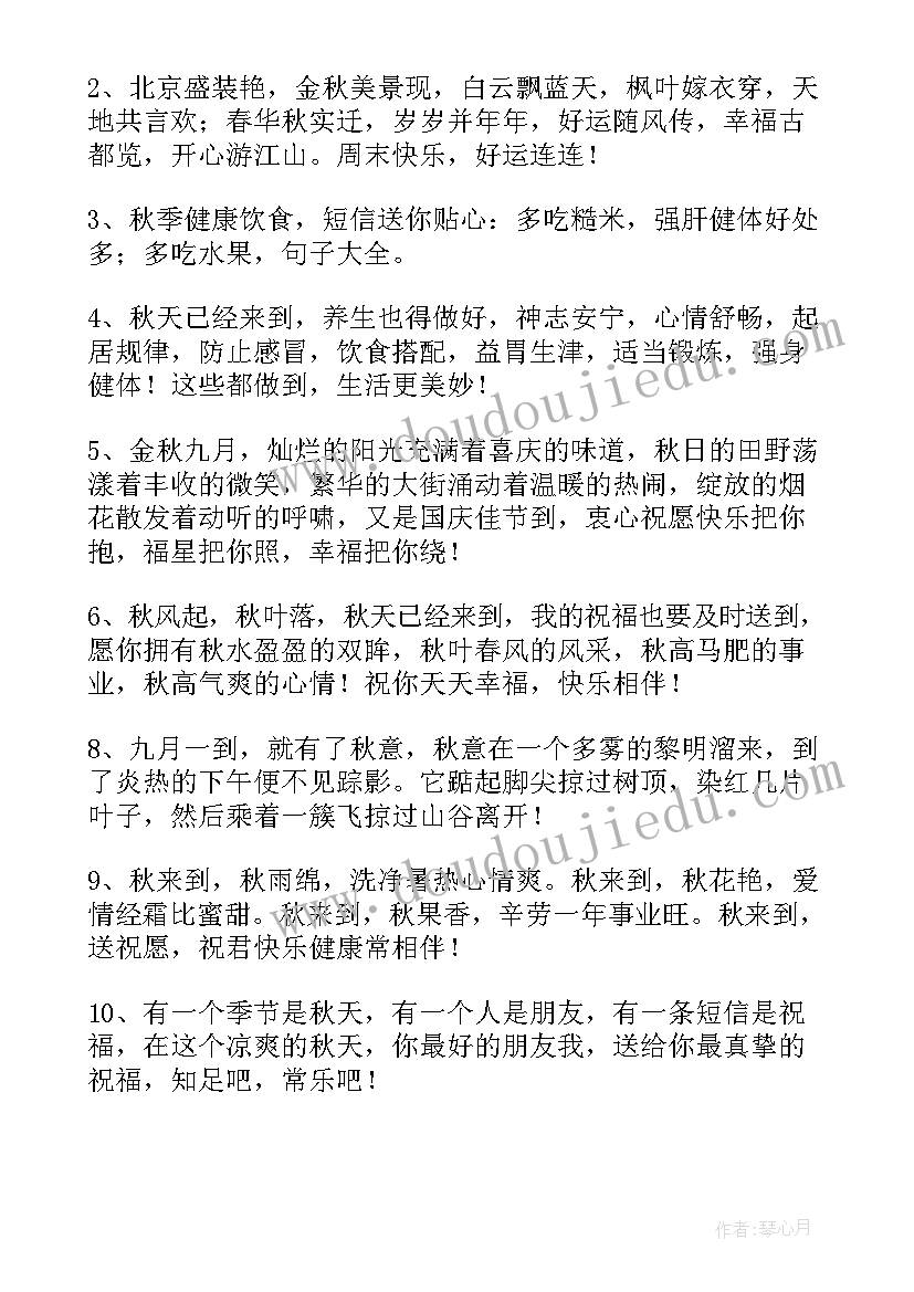 最新九月迎新标语(汇总9篇)