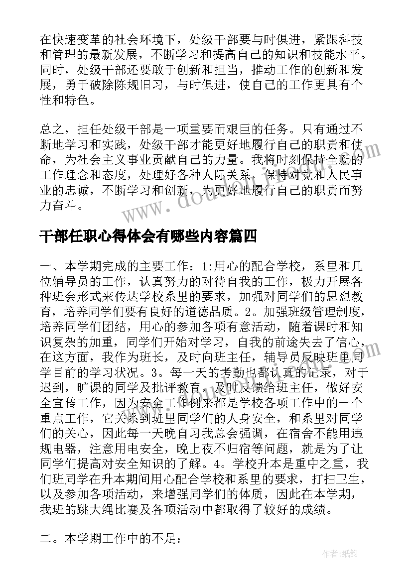 干部任职心得体会有哪些内容(通用5篇)