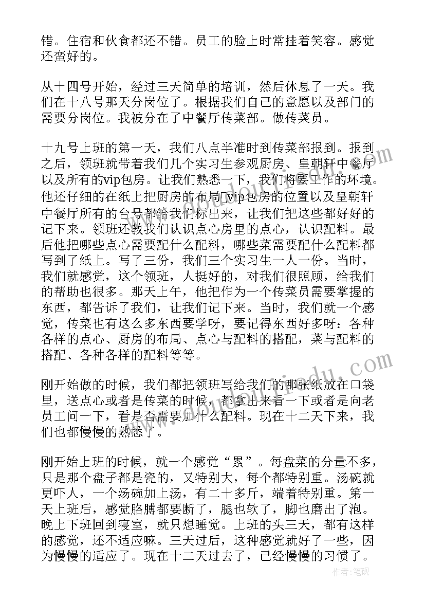 2023年售票实习心得体会(模板9篇)