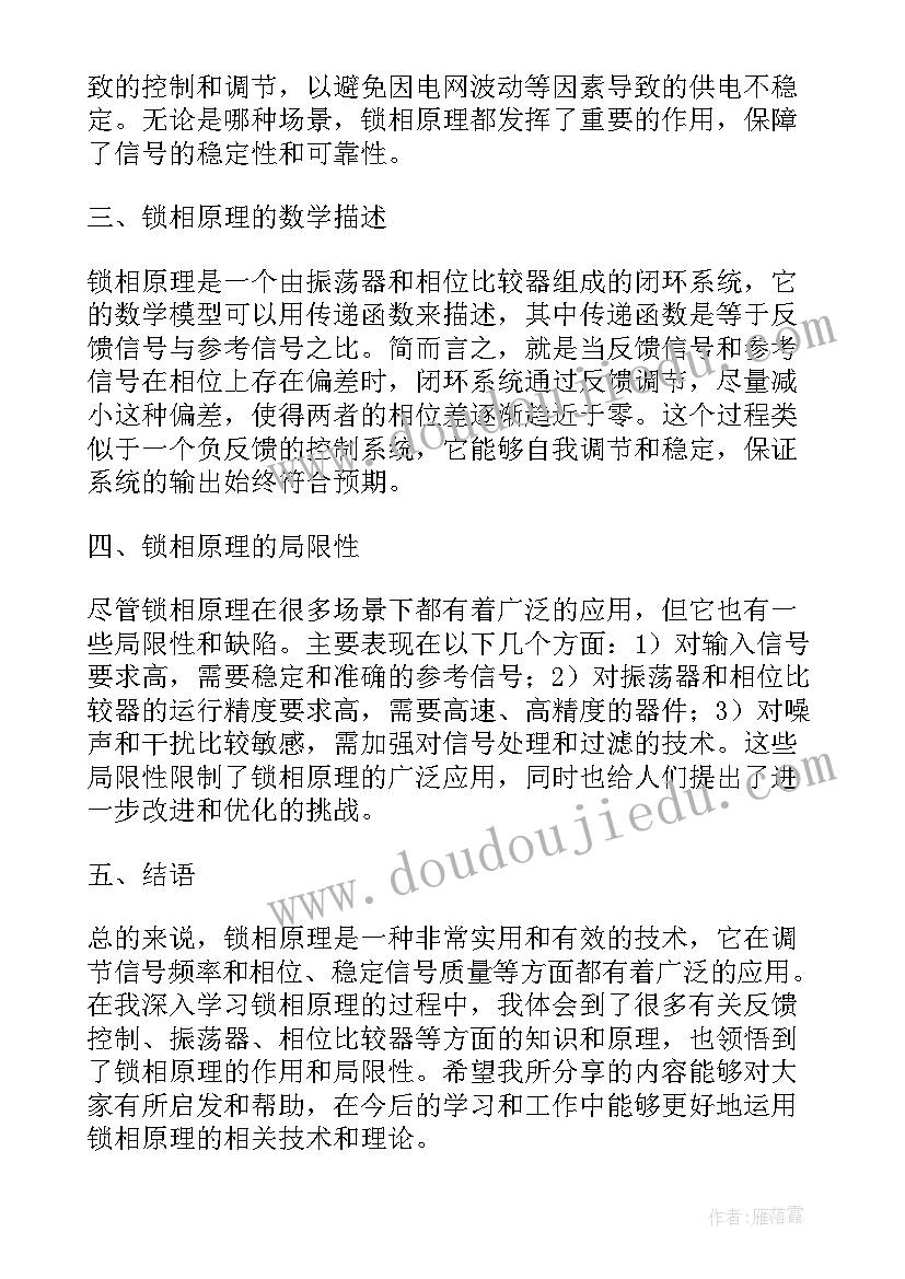 最新锁相技术实验 锁相原理心得体会(通用6篇)