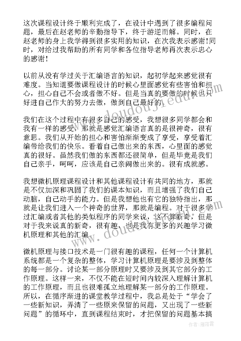 最新锁相技术实验 锁相原理心得体会(通用6篇)