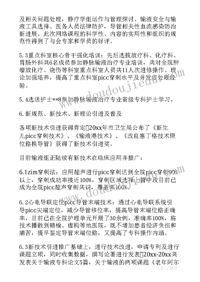 静脉小组心得体会总结(大全10篇)