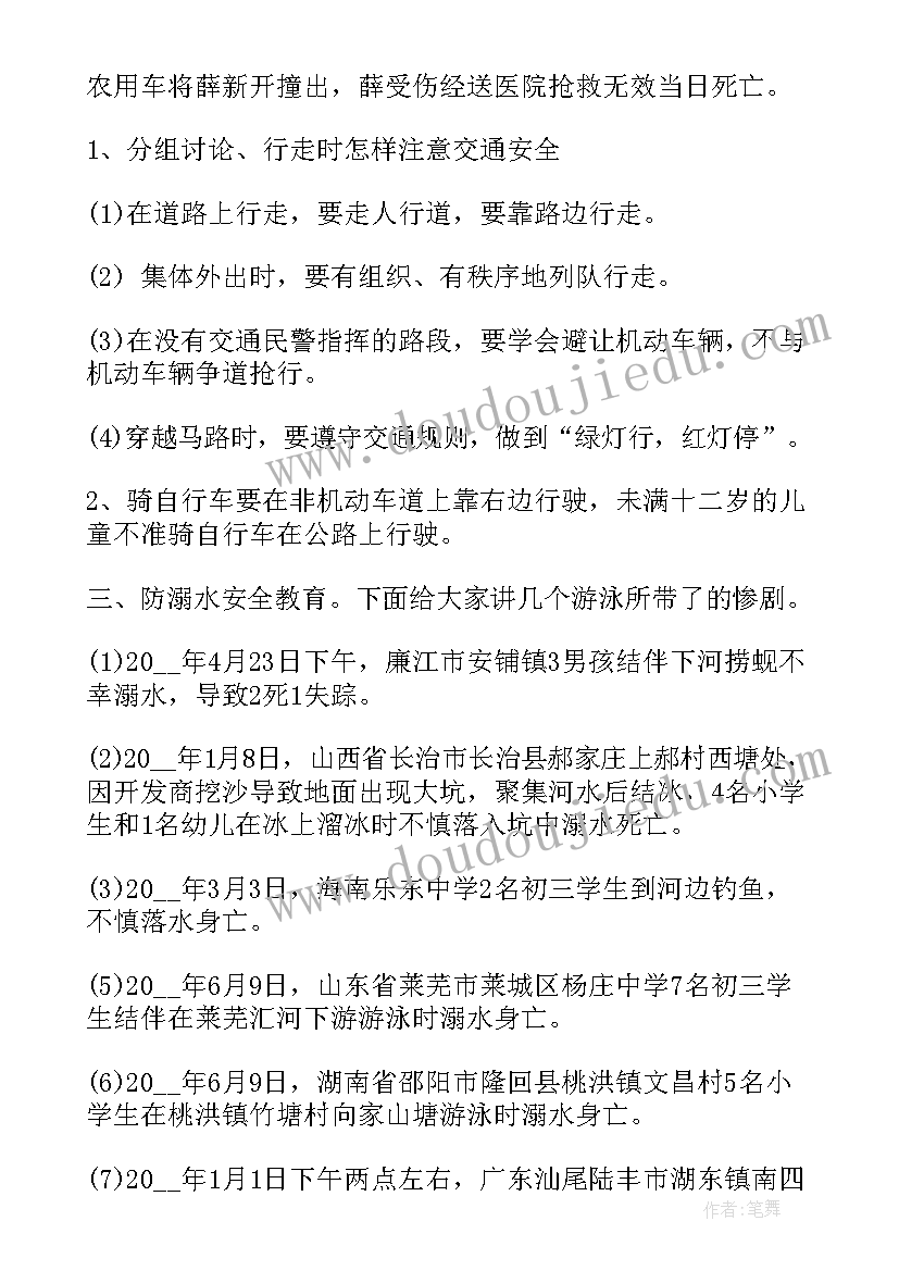 2023年高二班会个 二年级新学期班会教案(精选9篇)