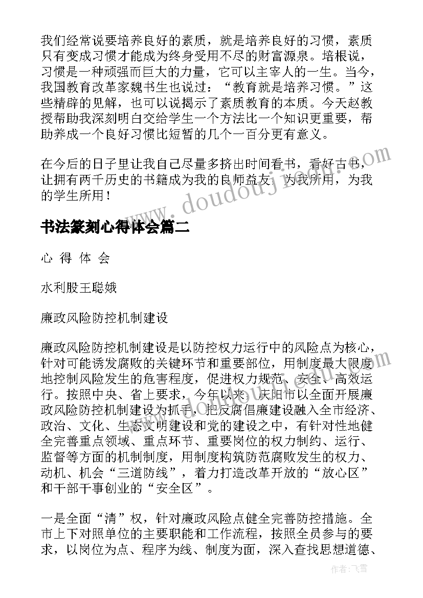 最新书法篆刻心得体会 心得体会(优质9篇)