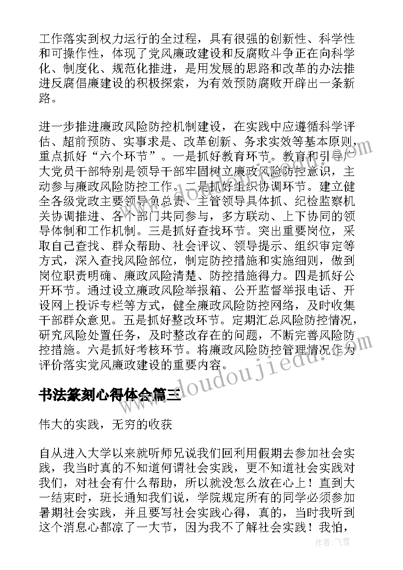 最新书法篆刻心得体会 心得体会(优质9篇)