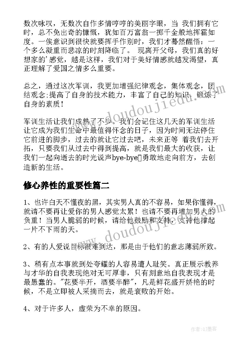 2023年修心养性的重要性 军训心得体会心得体会(通用8篇)