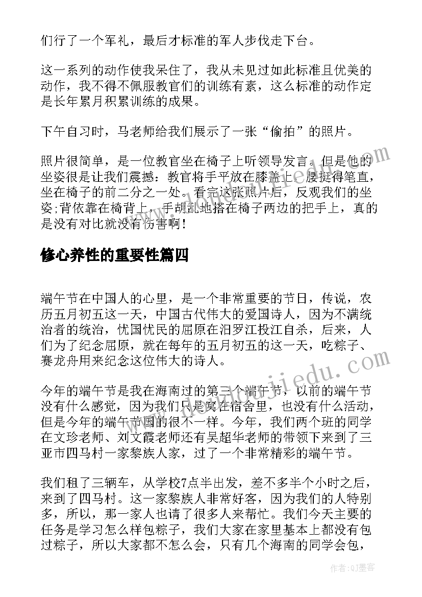 2023年修心养性的重要性 军训心得体会心得体会(通用8篇)