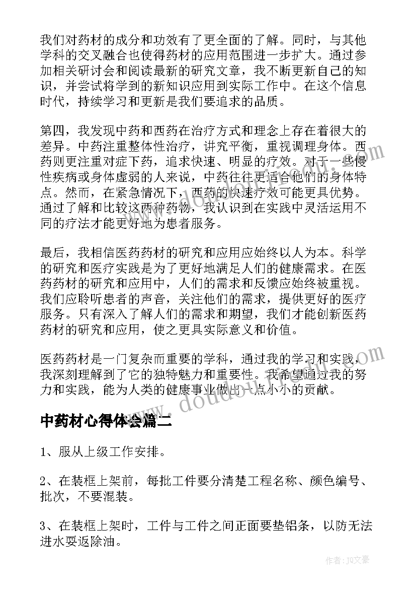 2023年中药材心得体会(模板5篇)