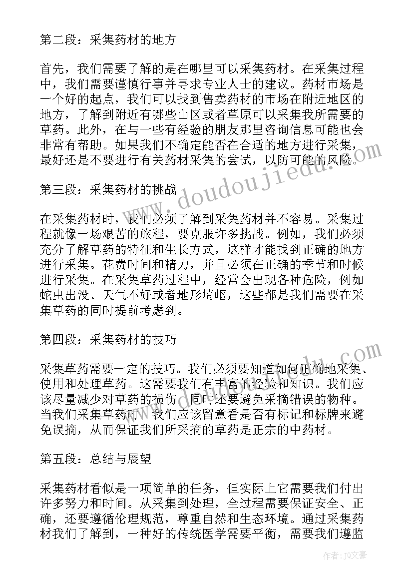 2023年中药材心得体会(模板5篇)