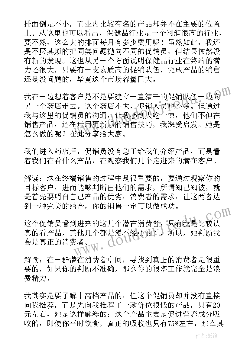 2023年销售培训心得体会总结(实用9篇)