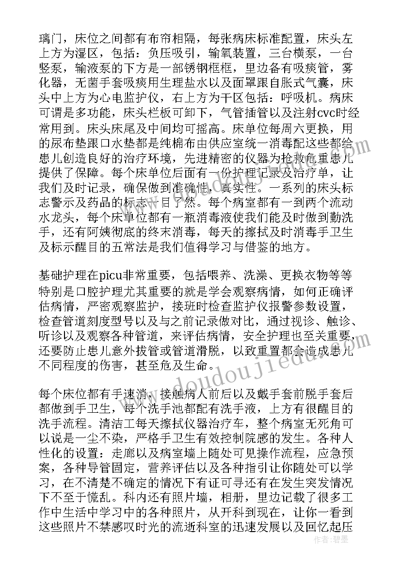 最新碎石科人员简介 进修心得体会(优秀7篇)