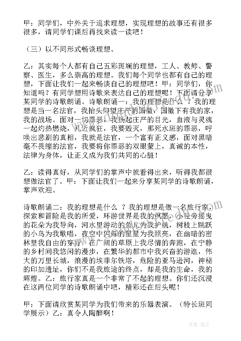 最新我的大学班会 大学班会策划书(优秀8篇)