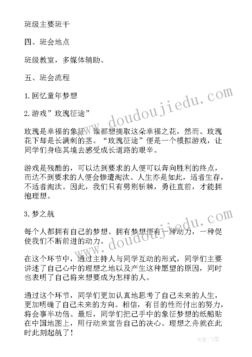 最新初中班级班会活动方案 初中生感恩班会(汇总7篇)