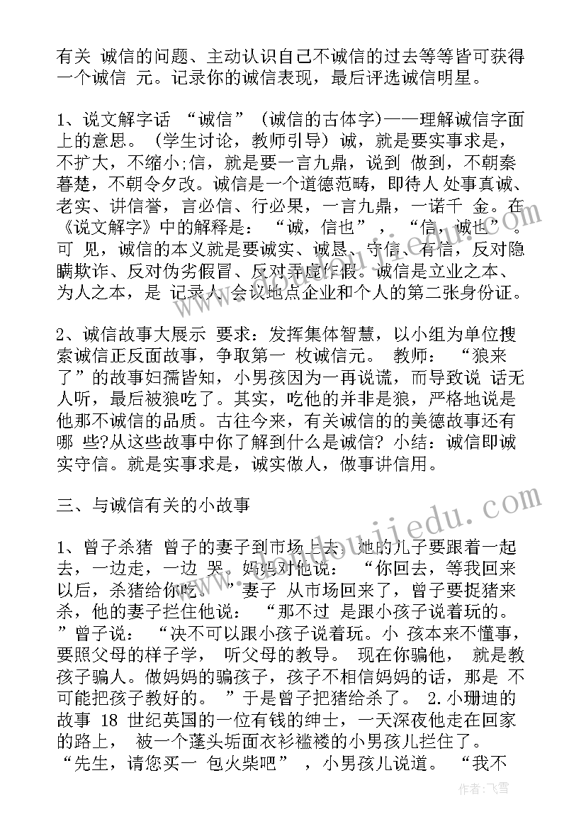 最新初中班级班会活动方案 初中生感恩班会(汇总7篇)