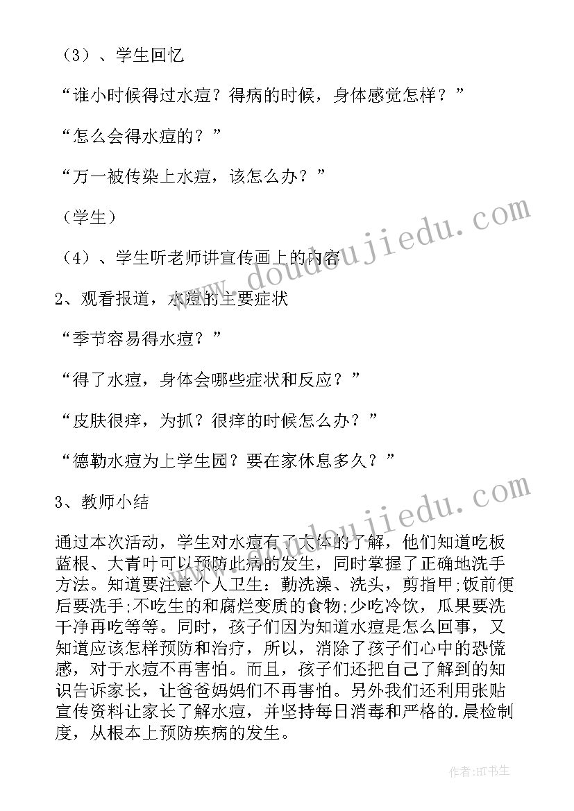 2023年防范传销和非法集资班会 预防流感班会教案(大全8篇)