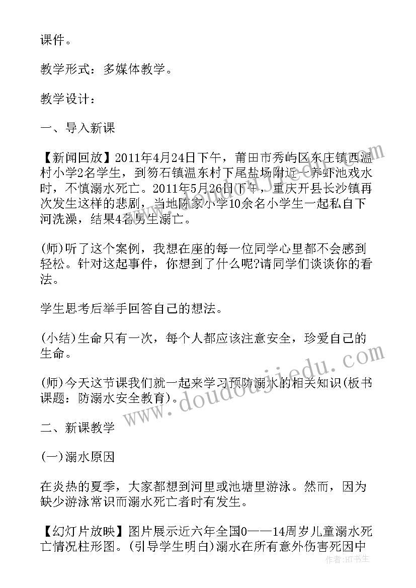 2023年防范传销和非法集资班会 预防流感班会教案(大全8篇)