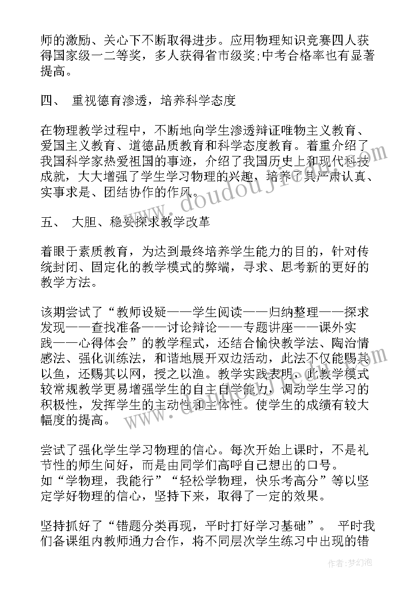 最新物理学科讲座心得体会 物理心得体会(实用5篇)