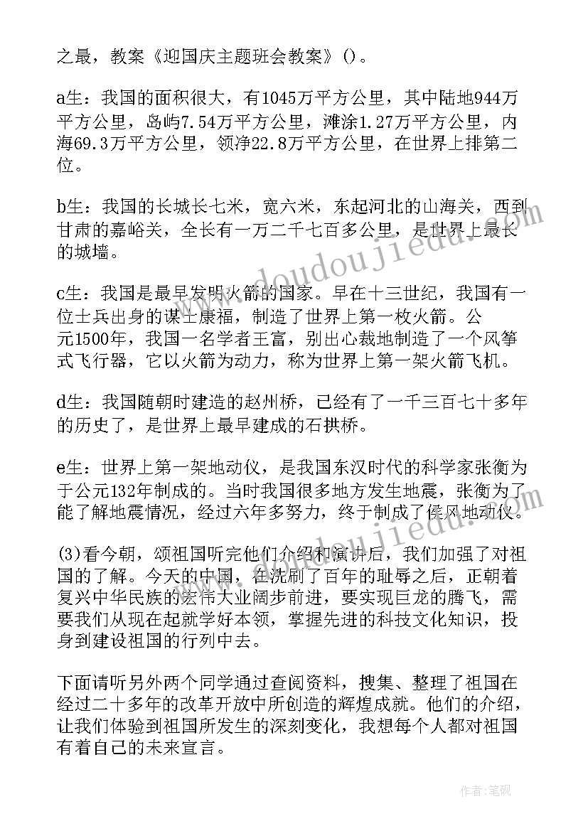 最新河长制教育教案(汇总10篇)