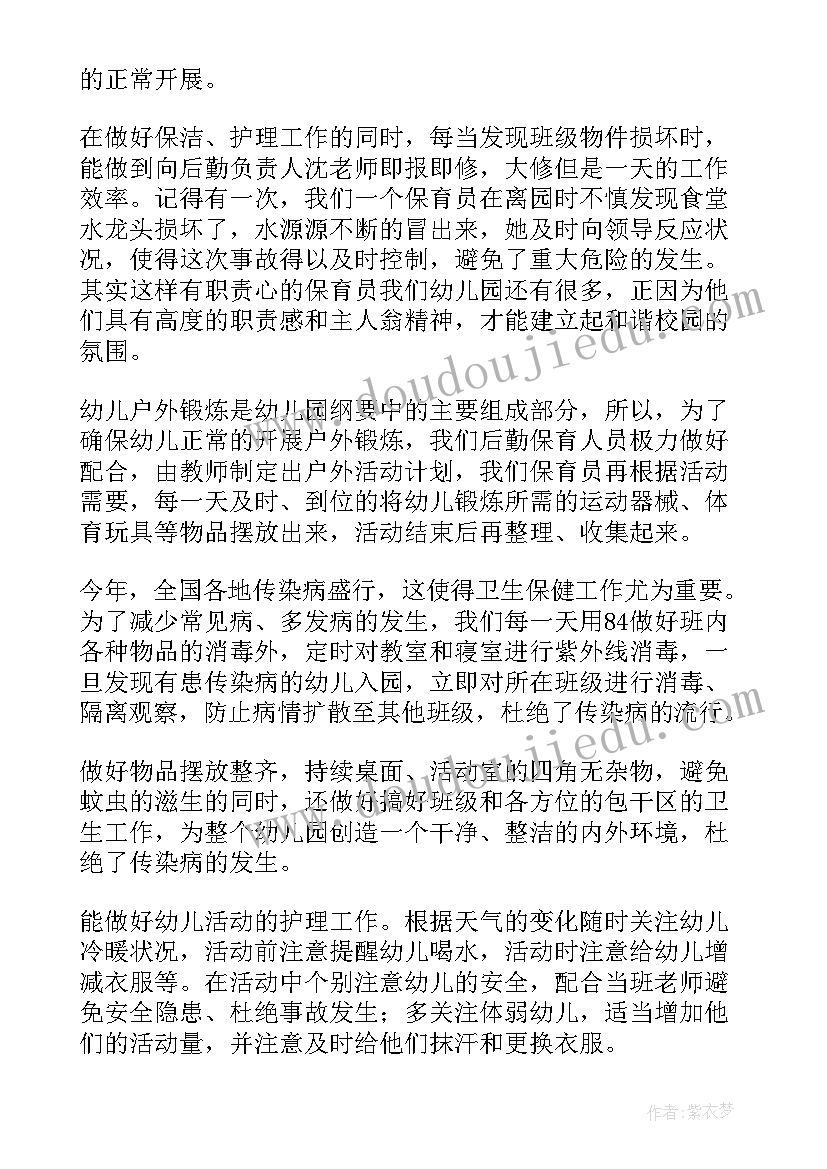 最新保育教育评估指南心得体会 保育员心得体会(优质9篇)