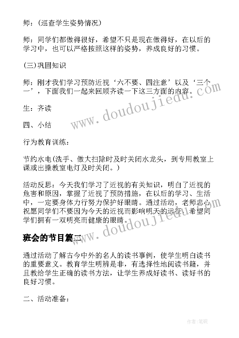 2023年班会的节目 大班父亲节教案父亲节班会教案经典(大全5篇)