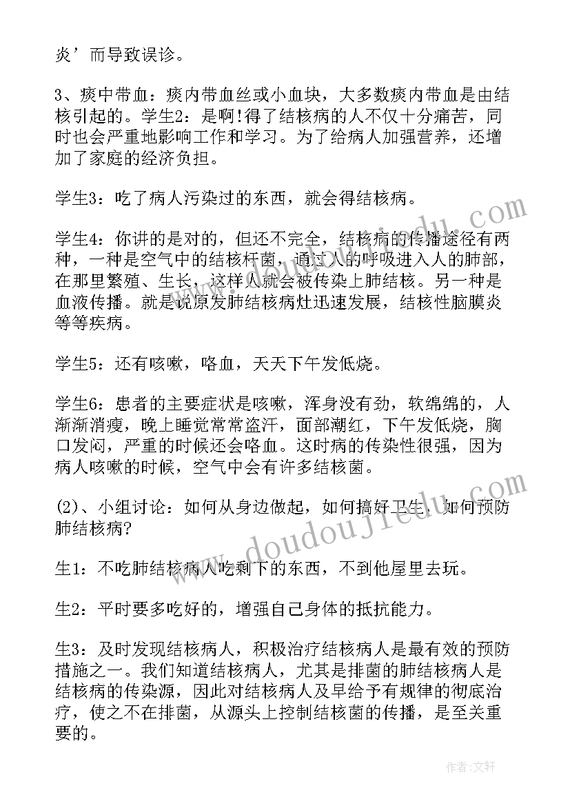 防结核班会教案(通用6篇)