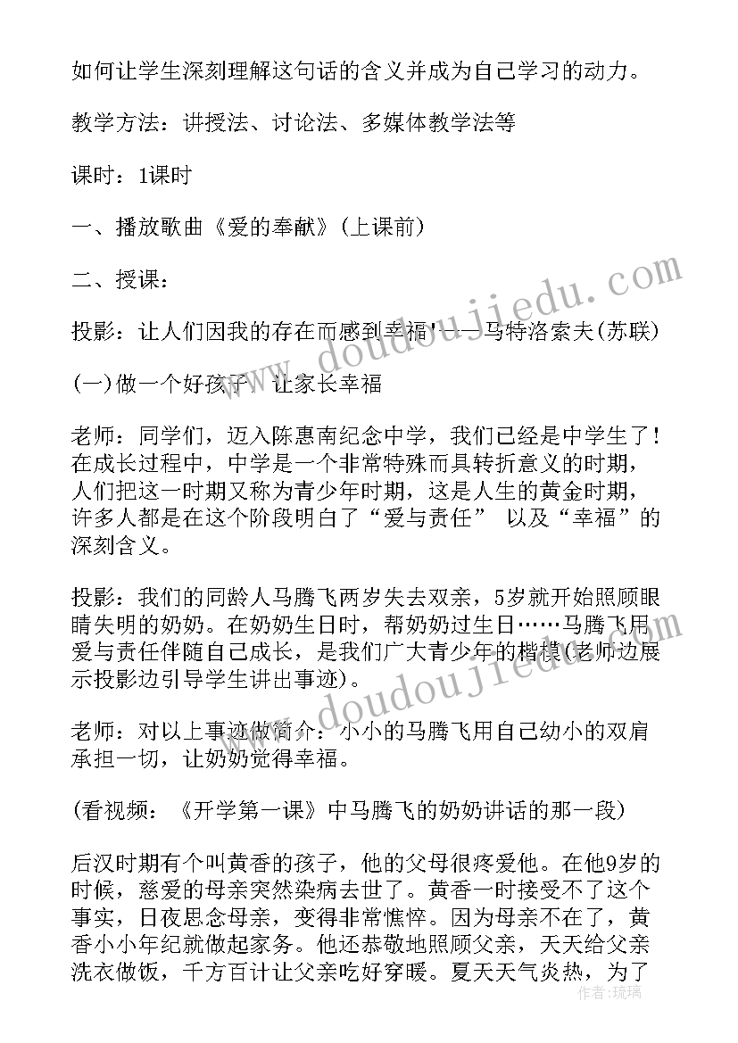 森林防火班会教案记录(优质6篇)