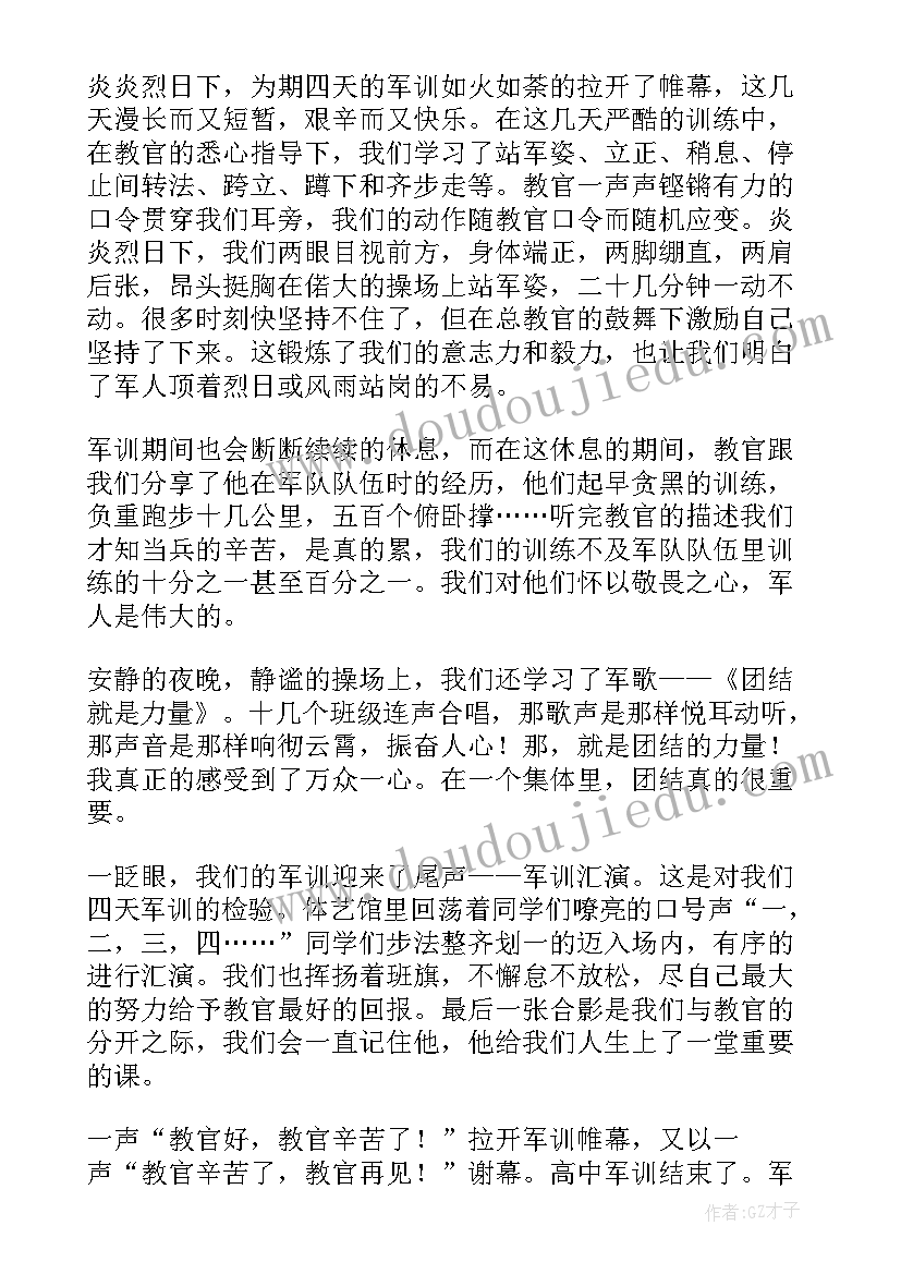 军训获奖感言 军训心得体会(大全7篇)