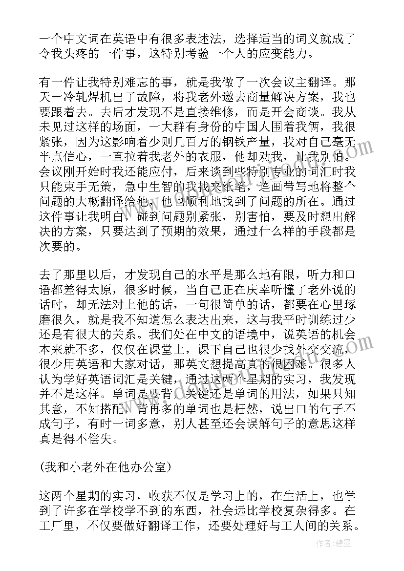 2023年佛经翻译过程 翻译实习心得体会(汇总5篇)