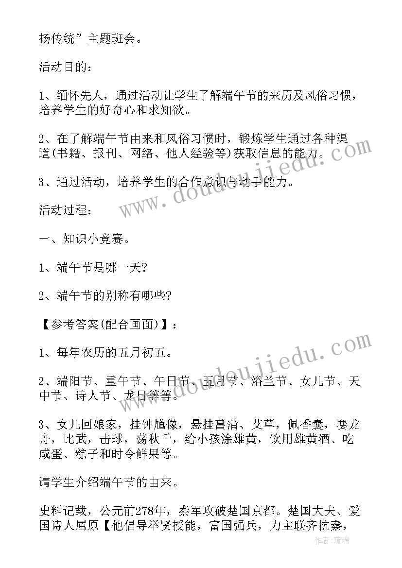 迎端午班会活动总结与反思(优质5篇)