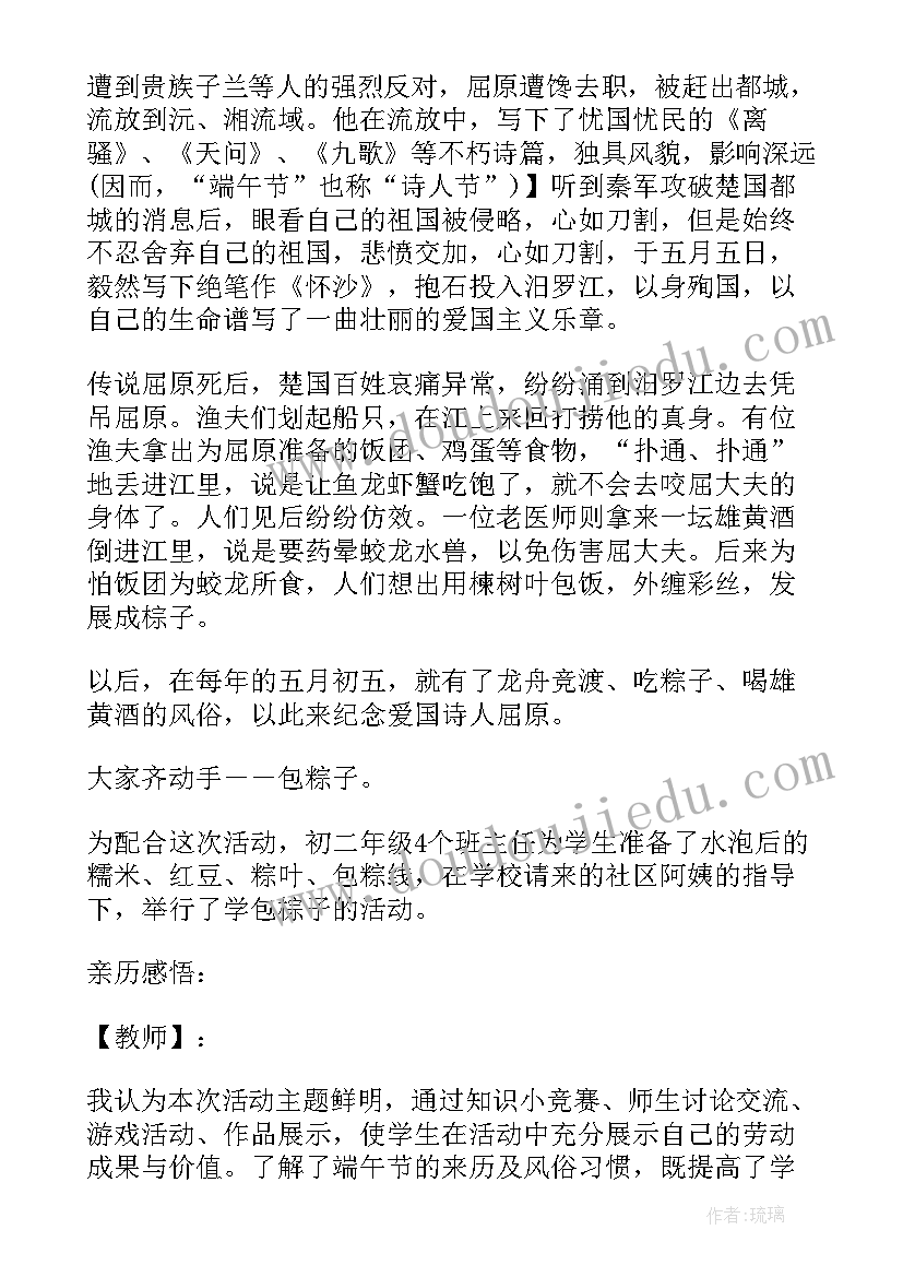 迎端午班会活动总结与反思(优质5篇)