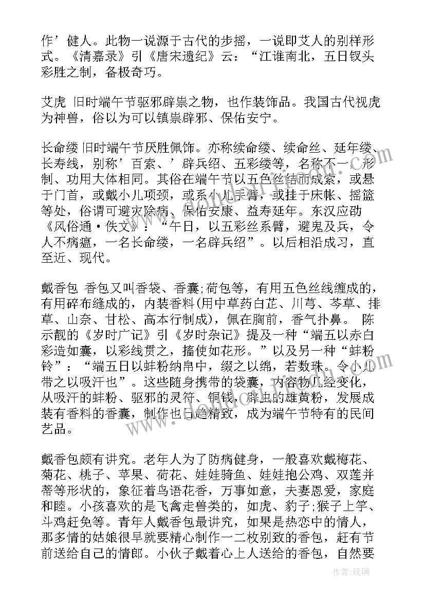 迎端午班会活动总结与反思(优质5篇)