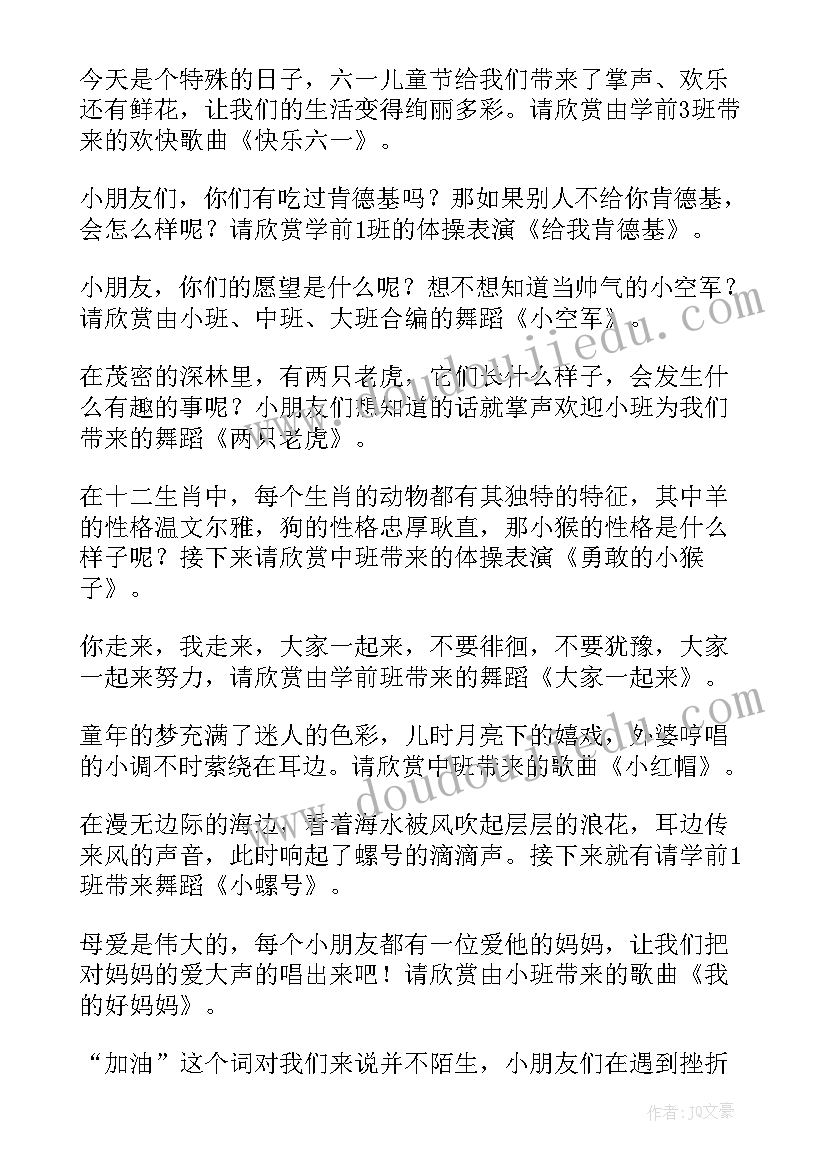 六一活动家长寄语评价(通用5篇)